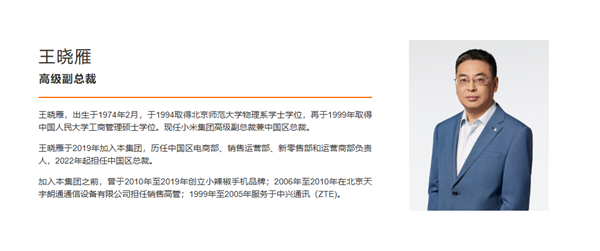 小米高层调整王晓雁晋升高级副总裁