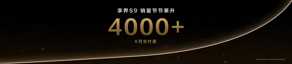 余承东张建勇发布享界新标 诠释品牌高端豪华定位