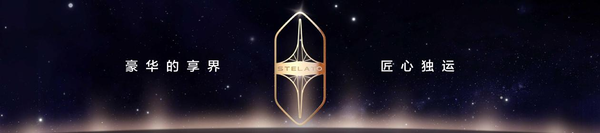 余承东张建勇发布享界新标 诠释品牌高端豪华定位