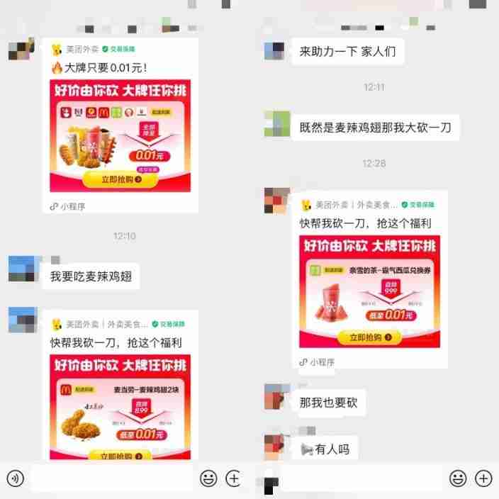 快讯：美团订单量再创新高 微信社交裂变礼赠成为重要渠道