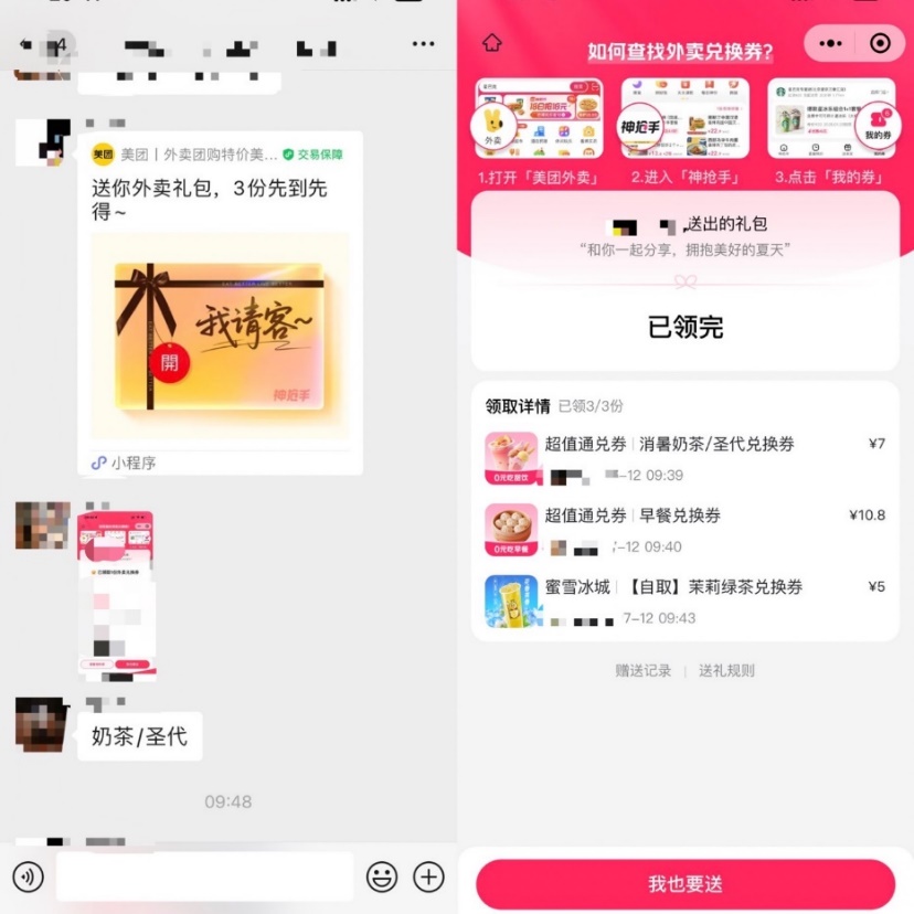 美团订单量破新高，微信裂变礼赠成核心增长点