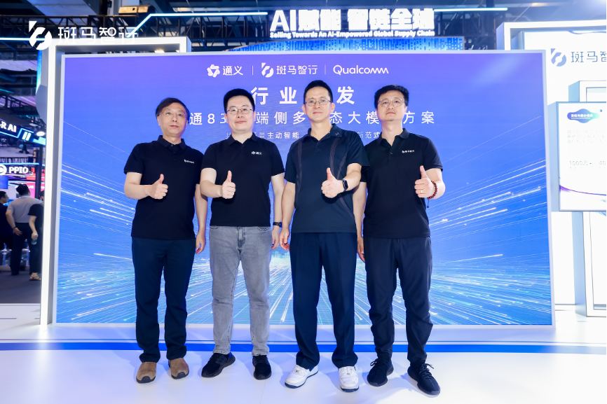 斑马智行元神AI大模型全球第一