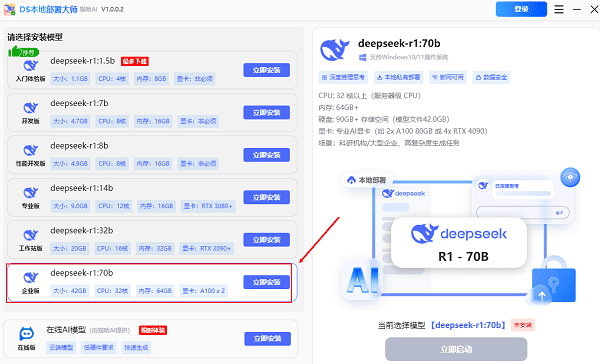 deepseek网页版和本地部署有什么区别