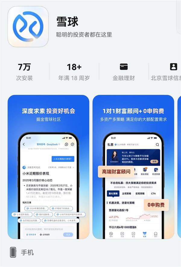 鸿蒙版雪球上线，理财工具再升级