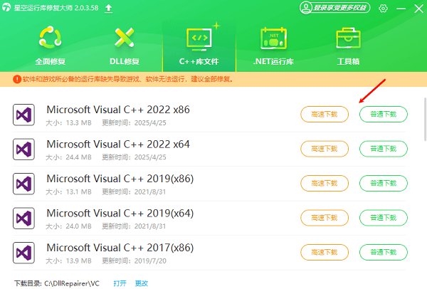 vc++运行库下载 vc++缺失及修复问题解决