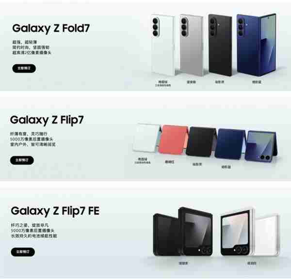 超级旗舰 纤薄新姿 第七代Galaxy Z系列折叠屏开启预约