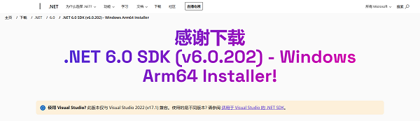 .NET 6.0怎么安装 .NET 6.0下载安装教程