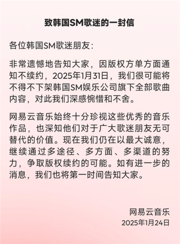网易云音乐起诉韩国 SM 娱乐，涉及滥用市场支配地位纠纷