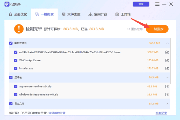 c盘满了怎么迁移软件到D盘 详细图文教程
