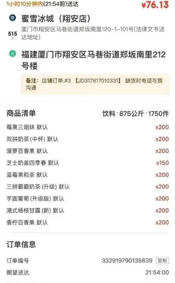 76元一吨饮料外卖订单登上热搜 谣言