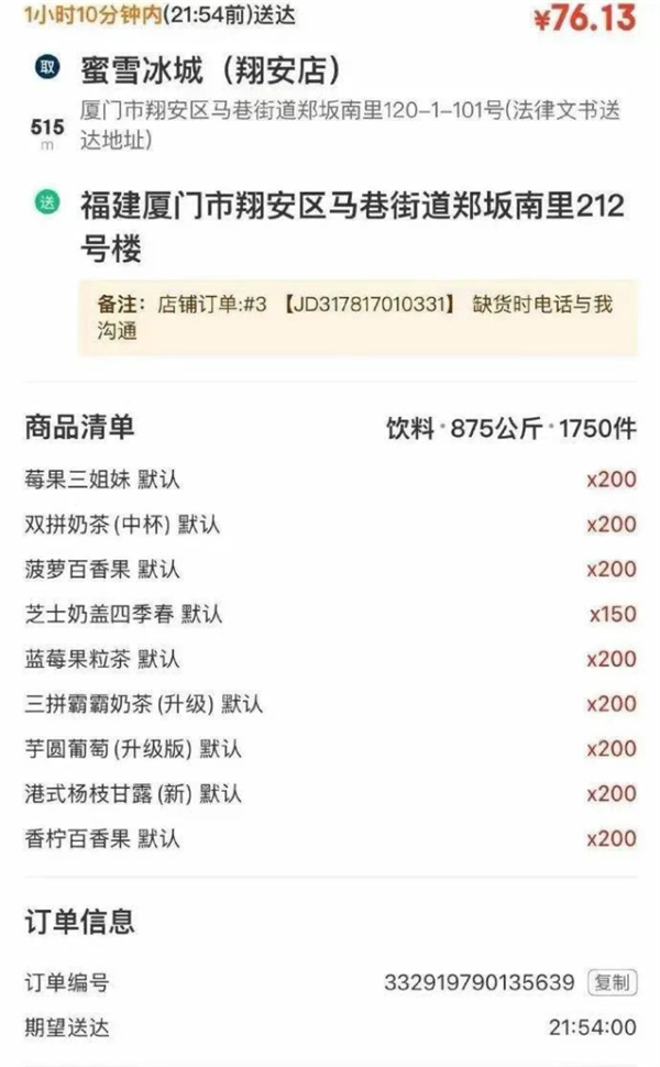 76元一吨饮料外卖真相曝光