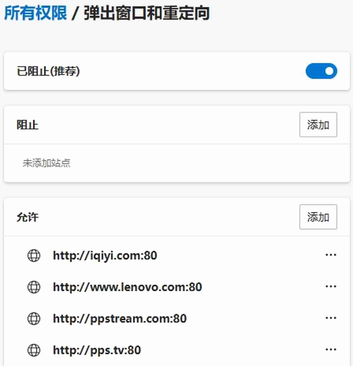 如何关闭 Microsoft Edge 的弹窗阻止功能