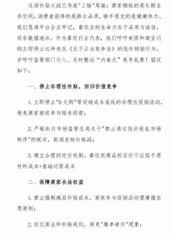 遵义餐饮商会喊话美团淘宝，呼吁停止“内卷式”补贴