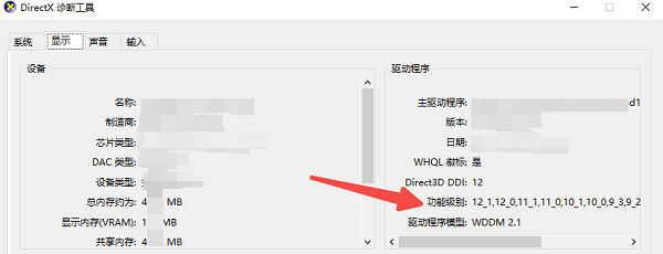 系统不支持DirectX12怎么办 原因及解决方法