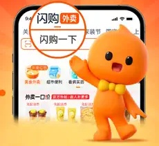 淘宝闪购回应：内部访谈造假，无冲单计划