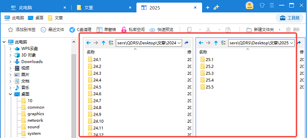 怎么比较两个文件夹中的内容?一招教你轻松找不同