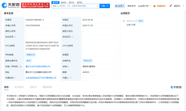 长安汽车公布驾驶行为预测专利：可准确预测驾驶行为