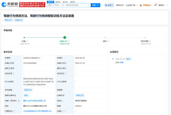 长安汽车公布驾驶行为预测专利：可准确预测驾驶行为