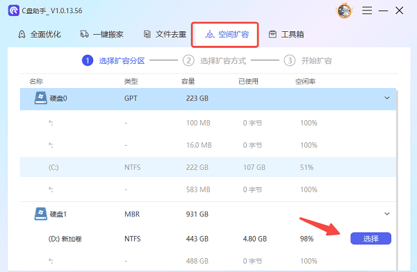 c盘满了怎么扩容 实用方法全解