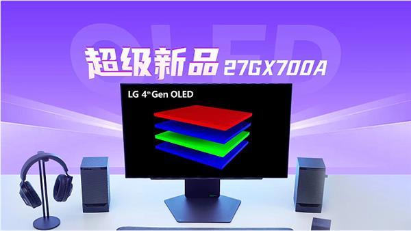 8月心动新品LGOLED显示器预售开启