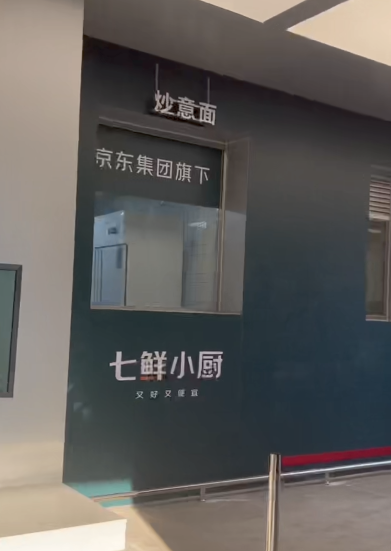 京东自营外卖首店开业，无预制菜引热议