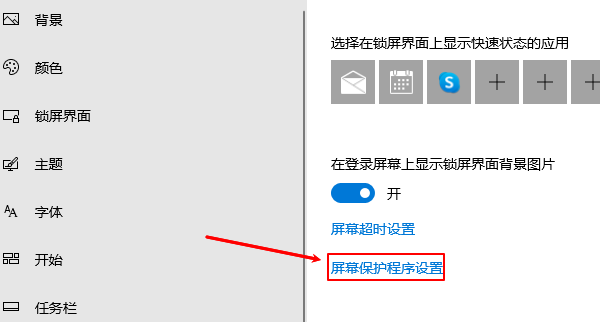 电脑屏幕锁屏怎么设置 详细教程分享