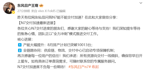 东风日产高管回应N7交付进度 8月排产计划已突破万台