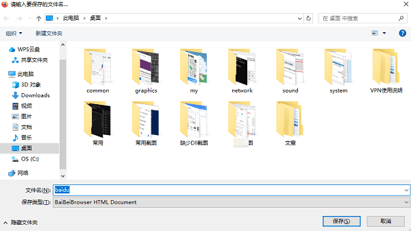 怎么把文件保存到桌面 掌握这6种方法即可