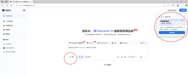 当贝AI双模型回答上线：支持多终端同步对比的跨平台服务