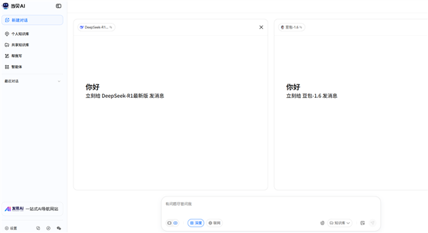 当贝AI双模型回答上线：支持多终端同步对比的跨平台服务