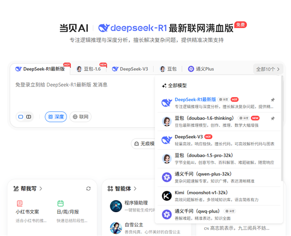 当贝AI双模型回答上线：支持多终端同步对比的跨平台服务