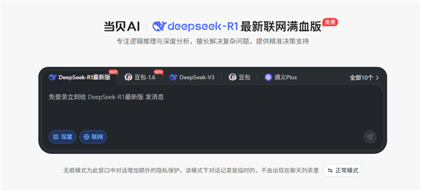 当贝AI双模型回答上线：支持多终端同步对比的跨平台服务