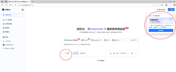 当贝AI双模型上线，多端同步对比新体验