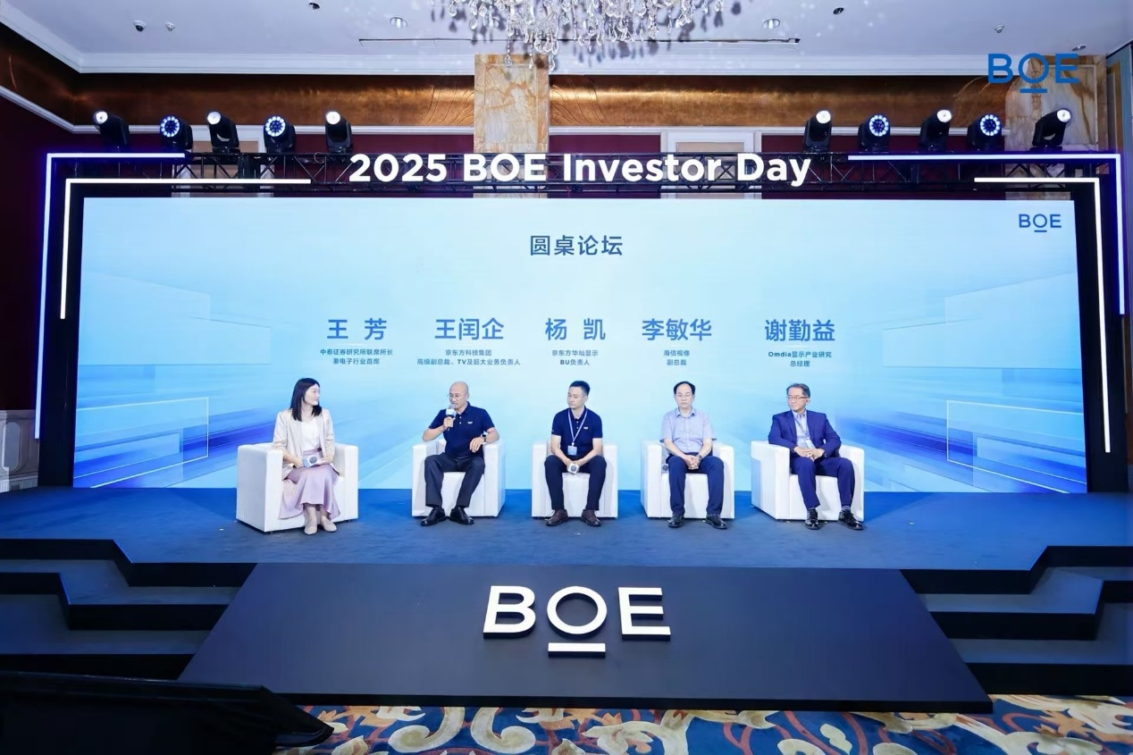 “2025京东方投资者日”在沪举办  资本战略转型开启价值创造新阶段