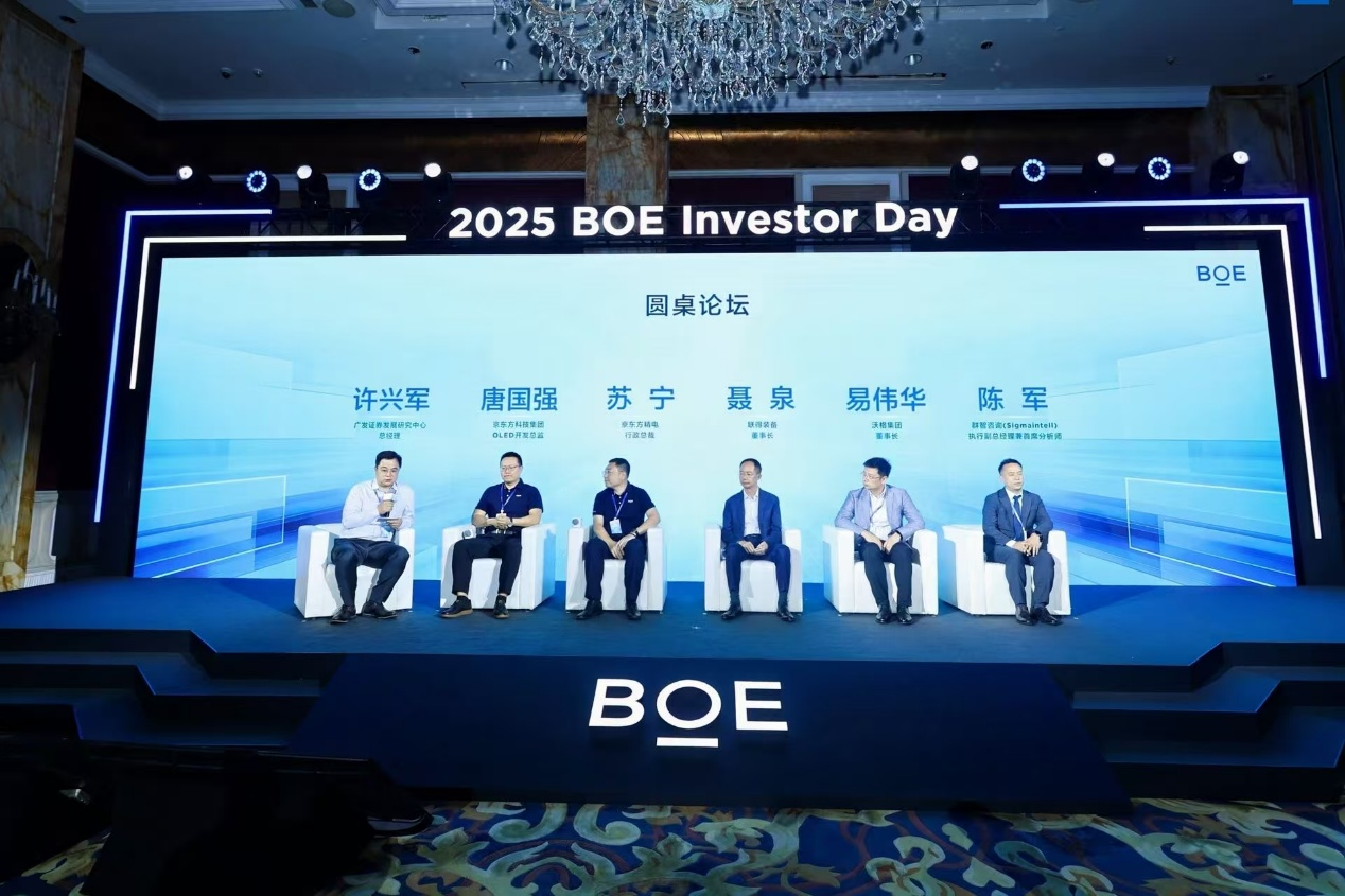 “2025京东方投资者日”在沪举办  资本战略转型开启价值创造新阶段