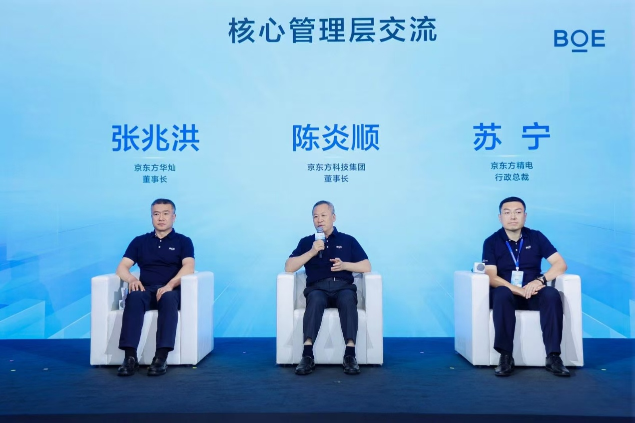 “2025京东方投资者日”在沪举办  资本战略转型开启价值创造新阶段