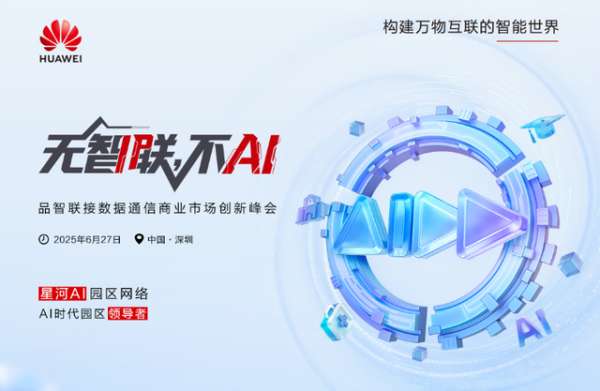 园区智变时刻，网络该如何为企业撑腰？