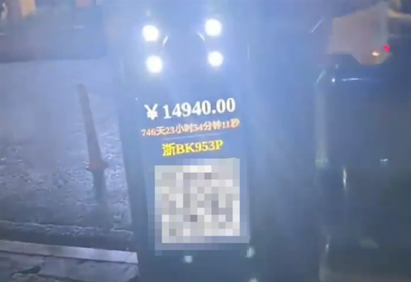 男子停车场停30分钟被收费14940元:有网友恶语相向