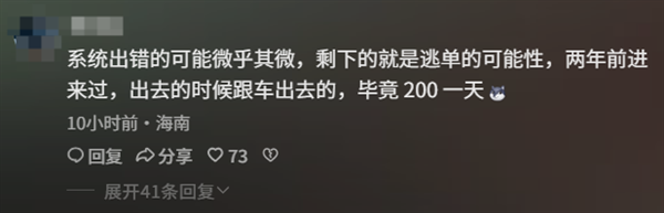 男子停车场停30分钟被收费14940元:有网友恶语相向