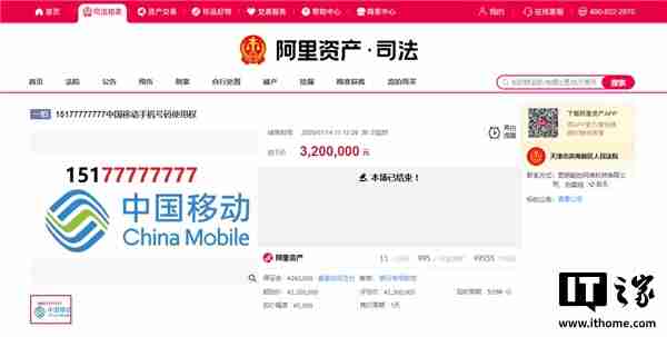 尾号“8 个 7”手机号拍出 320 万元，只有使用权