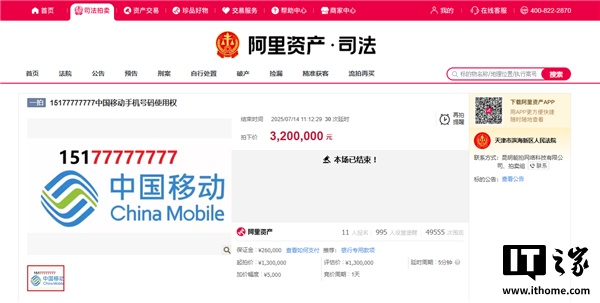 8个7手机号拍出320万，仅限使用权