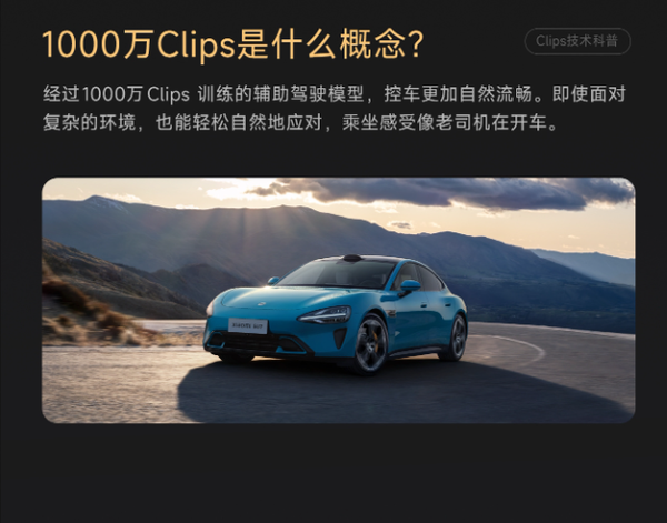 小米端到端辅助驾驶1000万Clips意味什么？官方解答来了