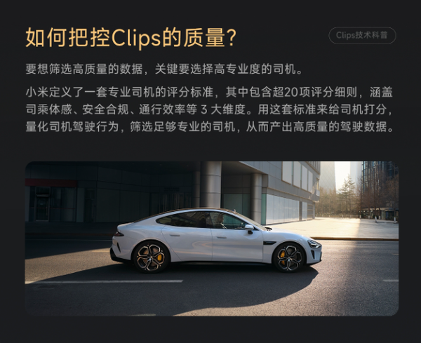 小米端到端辅助驾驶1000万Clips意味什么？官方解答来了