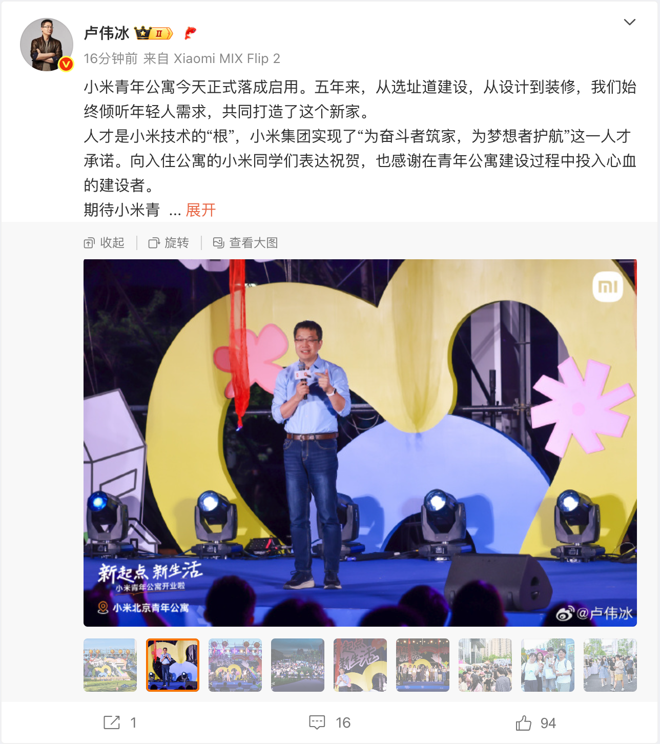 卢伟冰宣布小米青年公寓启用，践行奋斗者筑家理念