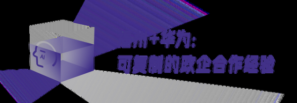从试验田到深水区，AI落地的福州答卷