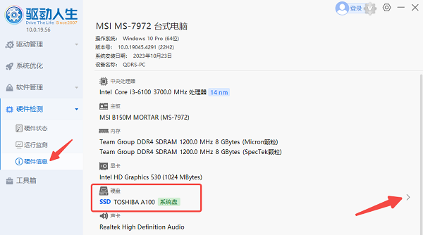怎么看硬盘的接口类型 4种方法教你快速识别