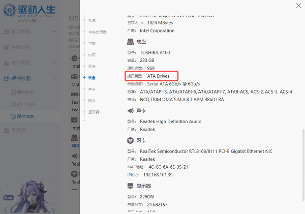 怎么看硬盘的接口类型 4种方法教你快速识别