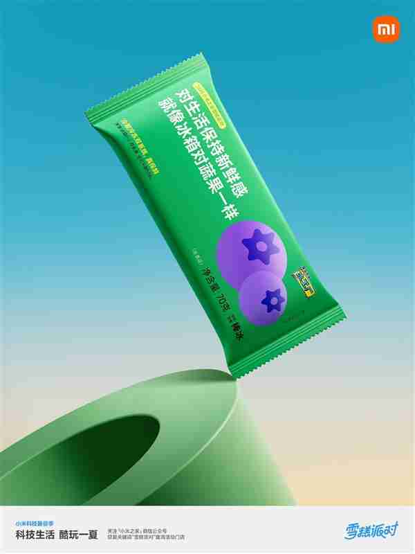 小米之家送60万支“大格局雪糕”：扫码还能抽大冰箱