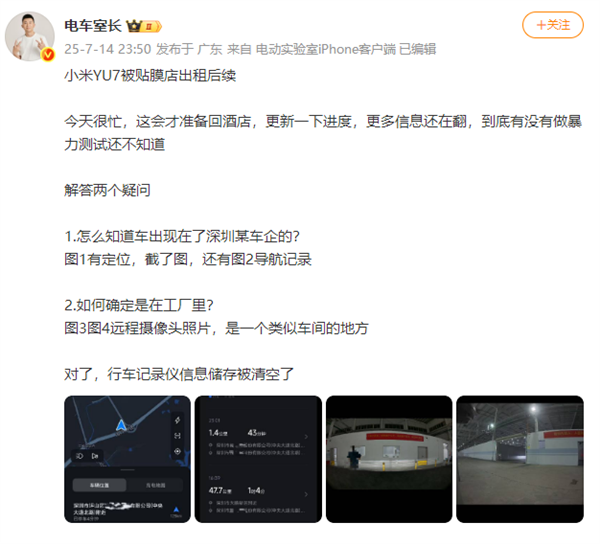 强调不蹭流量！博主曝给小米YU7贴膜疑被偷租给某车企测试 特别备注不是华为