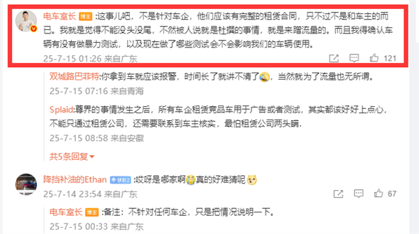 强调不蹭流量！博主曝给小米YU7贴膜疑被偷租给某车企测试 特别备注不是华为